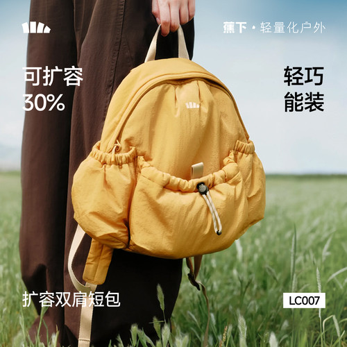蕉下官方旗舰店轻量扩容双肩包