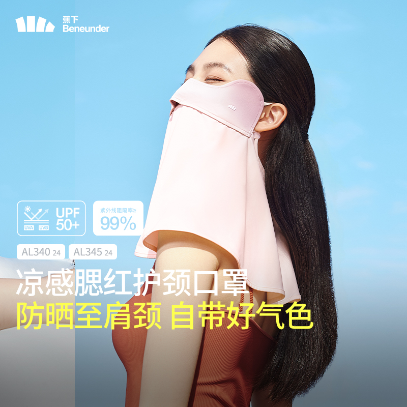 蕉下官方旗舰店正品护颈防晒口罩