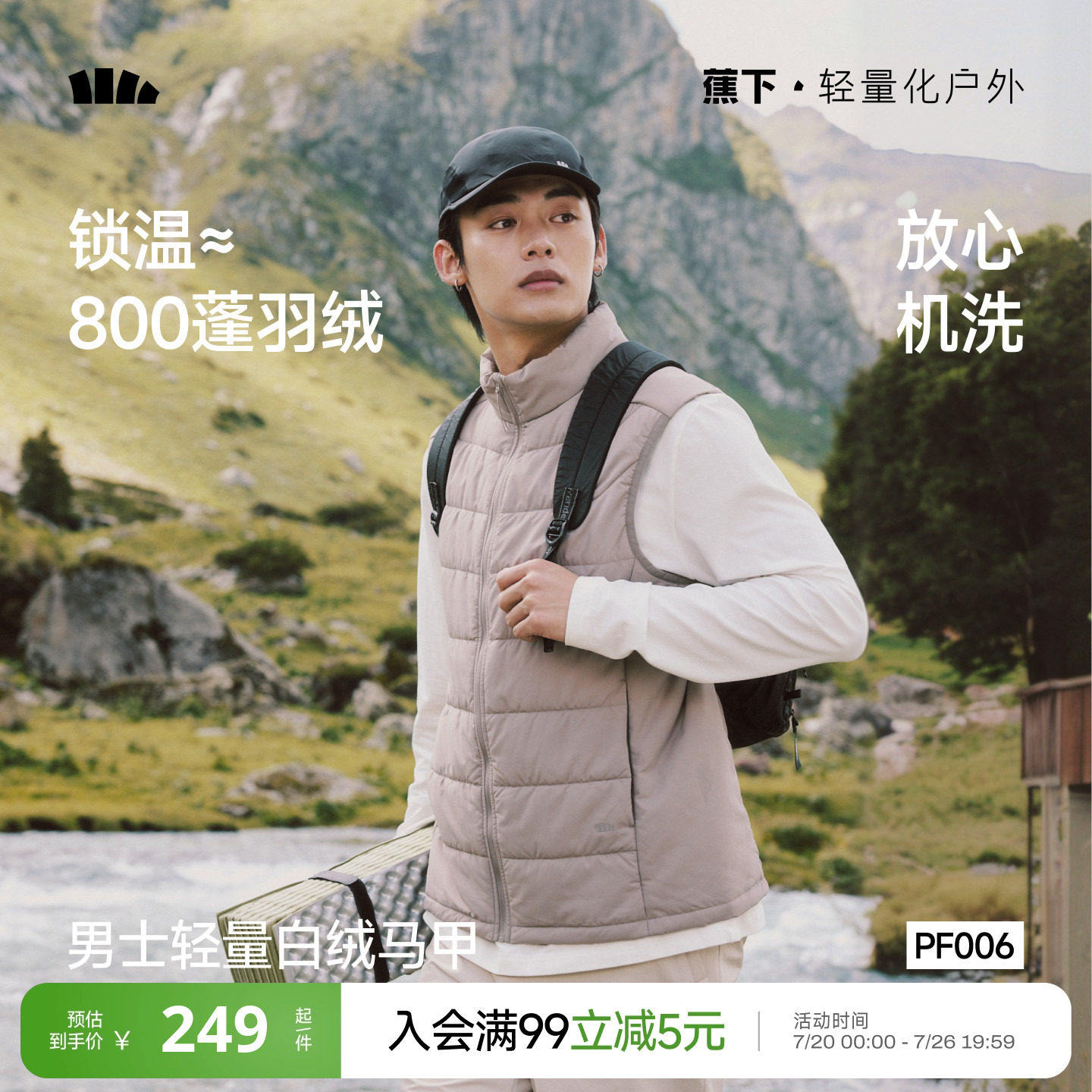 蕉下男士白绒拉链马甲秋冬新款外穿轻薄户外内胆抗湿冷温保暖上衣