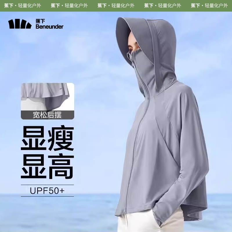 蕉下披肩防晒服防紫外线