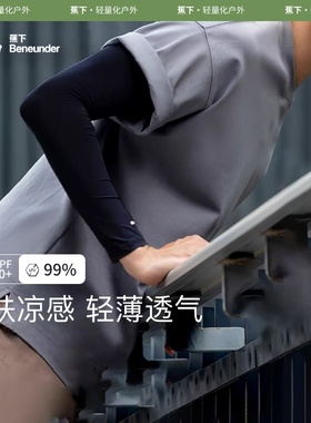 蕉下男士防晒袖套AL37524冰丝透气防紫外线开车凉感户外骑行冰袖