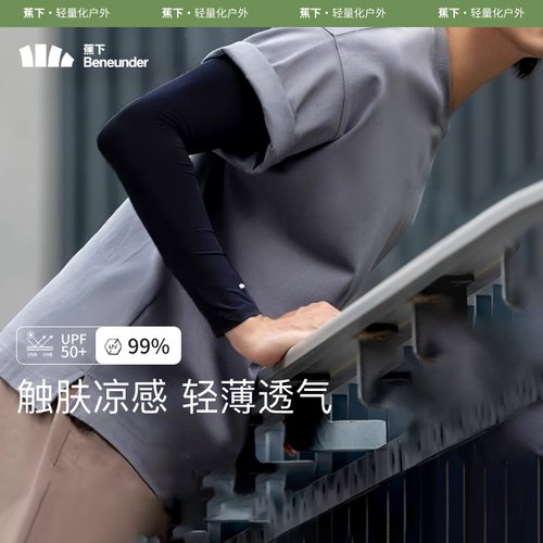 男士防晒袖套冰丝透气防紫外线