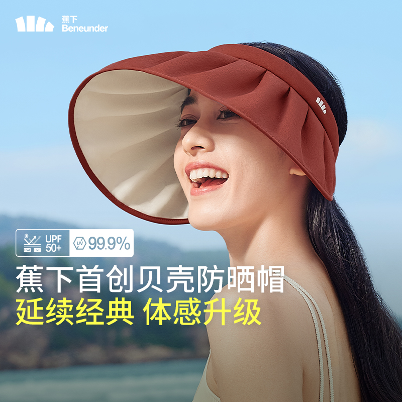 蕉下防晒帽2025新款大帽檐显脸小防紫外线春夏户外出行遮阳帽