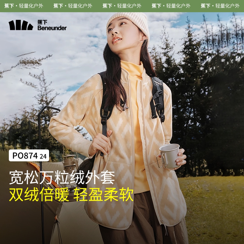 蕉下官方旗舰店正品摇粒绒外套
