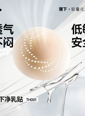 蕉下隐形乳贴透气防凸点无痕胸贴