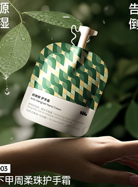 蕉下护手霜防倒刺嫩肤清爽香氛