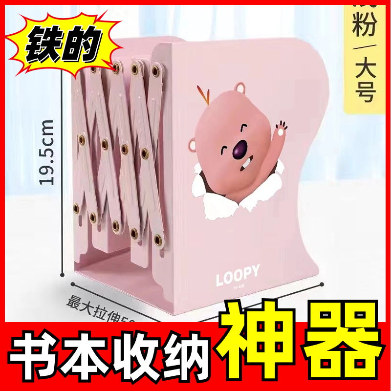 露比可伸缩书立架收纳神器