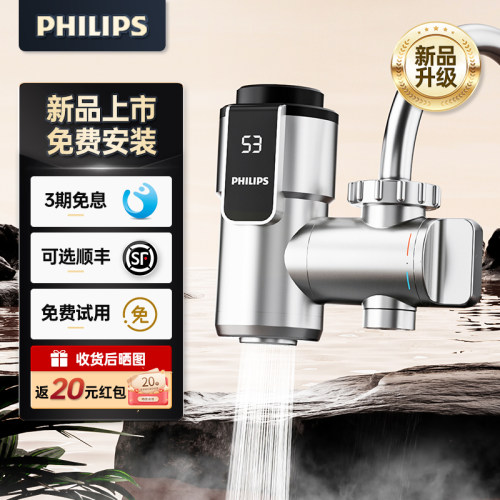 飞利浦变频速热电热水龙头