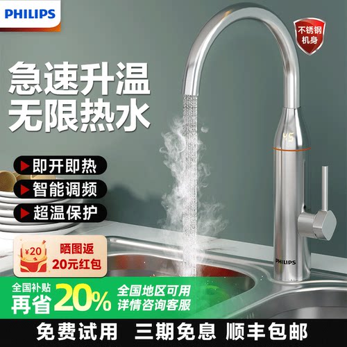 飞利浦电热水龙头即热式家用