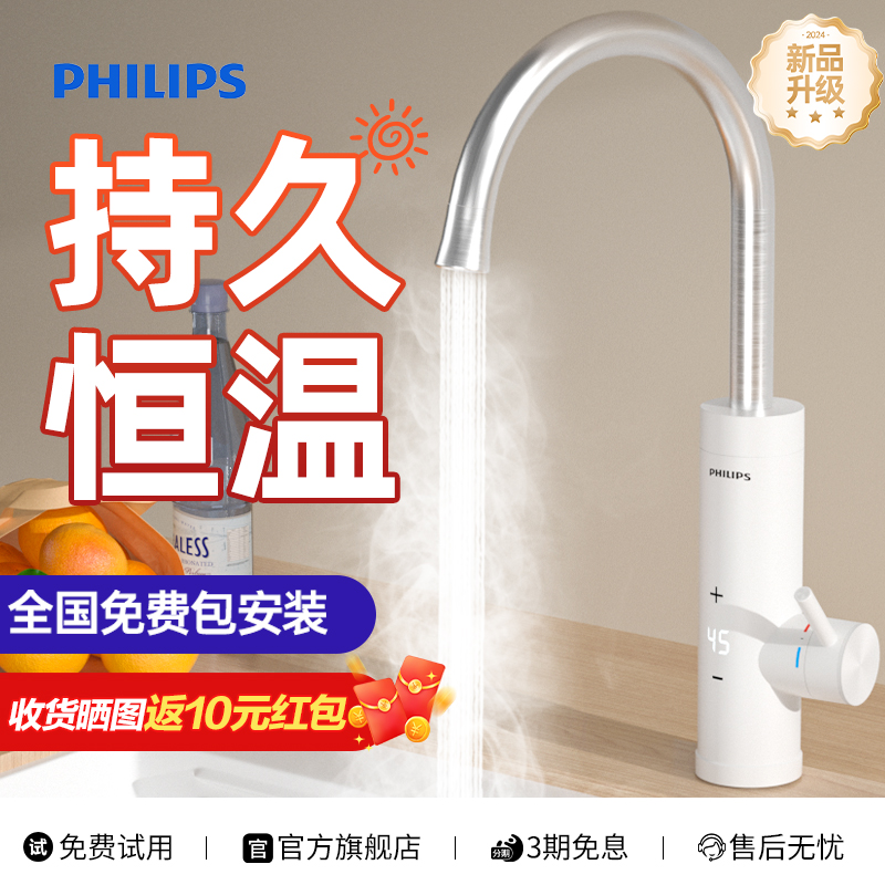 飞利浦电热水龙头速热即热式加热厨房快速过自来水热电热水器家用