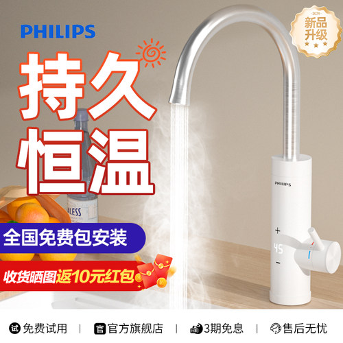 厨房家用下进水电热水龙头飞利浦