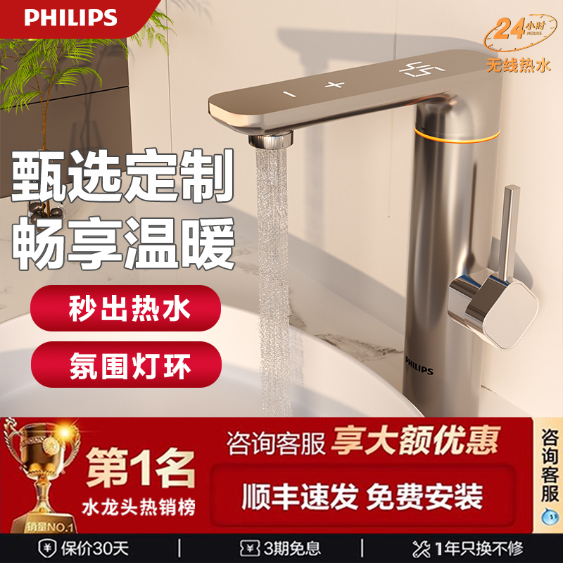 电热水龙头即热式快速过水