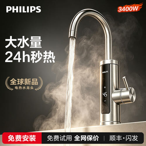 飞利浦电热水龙头拖把池专用速热恒温即热式热水器家用龙头加热器