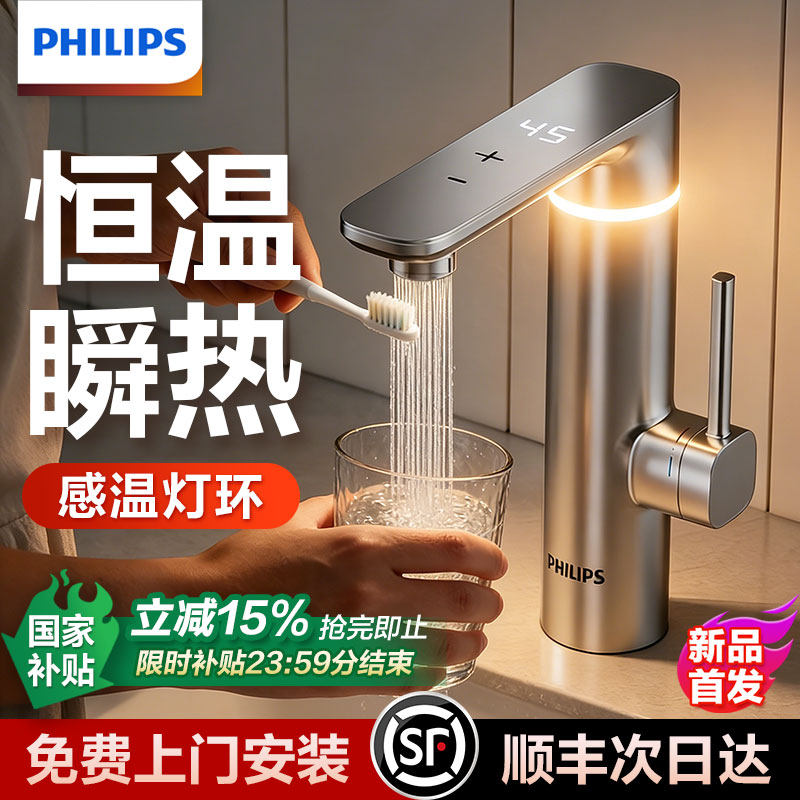 飞利浦电热水龙头加热器即热式速热快速热水器家用厨房卫生间热水