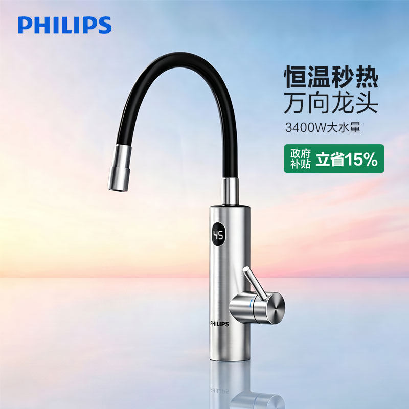 飞利浦万向管不锈钢电热水龙头厨房即热式加热器厨房龙头速热水器