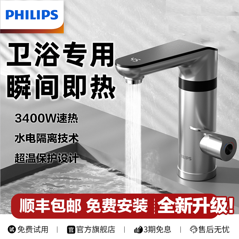 飞利浦电热水龙头速热即热式加热厨房卫生间热水器家用厨宝过水热