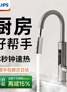 飞利浦即热式热水器恒温电热水龙头加热器家用厨房速热不锈钢机身