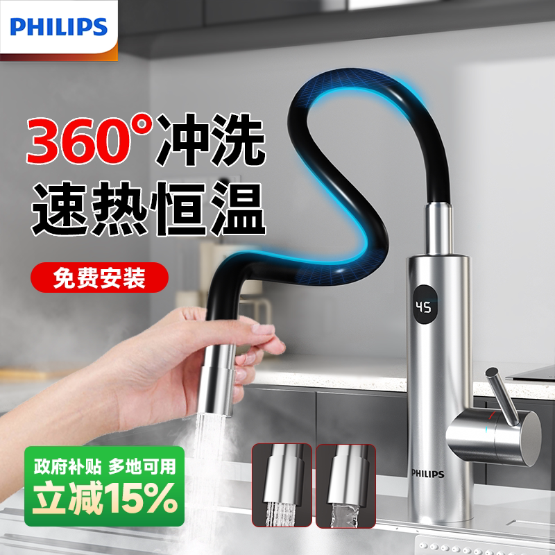 飞利浦电热水龙头万向管即热式速热恒温厨房家用快速加热热水器