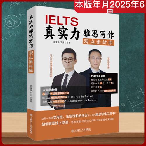 真实力雅思写作观点素材库