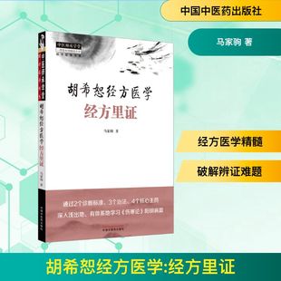 胡希恕经方医学 经方里证