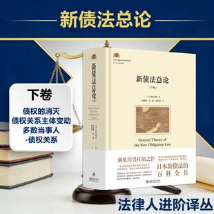 新债法总论下卷