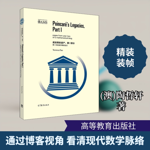 庞加来的遗产,第1部分 第二年的数学博客选文