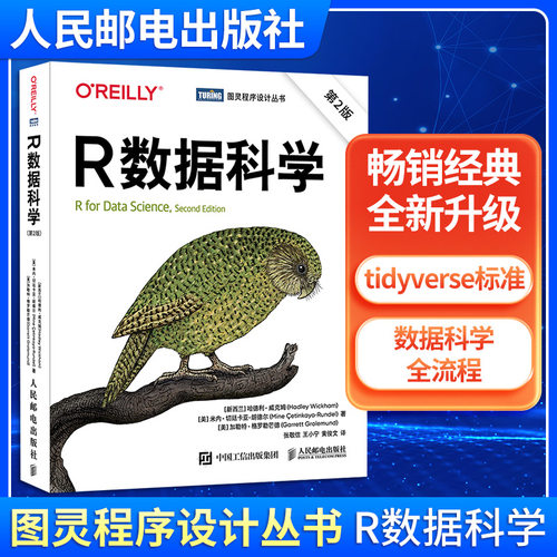 R数据科学（第2版）
