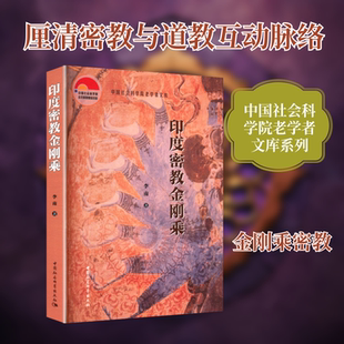 印度密教金刚乘