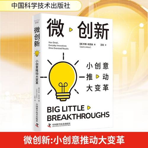 微创新 小创意推动大变革