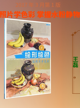 绘形绘色:临照片学色彩