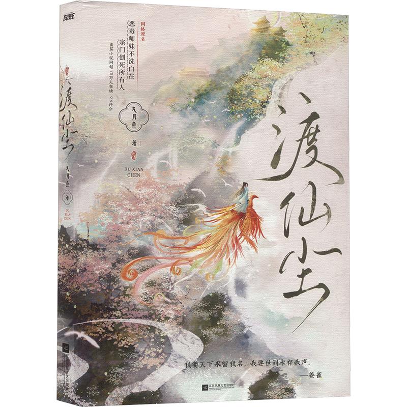 渡仙尘										