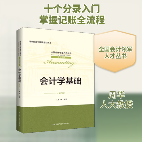 会计学基础(第2版)