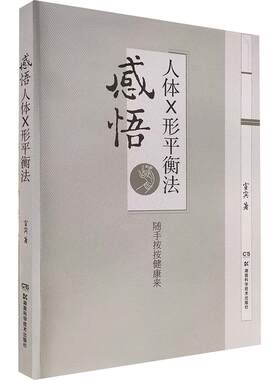 感悟人体X形平衡法