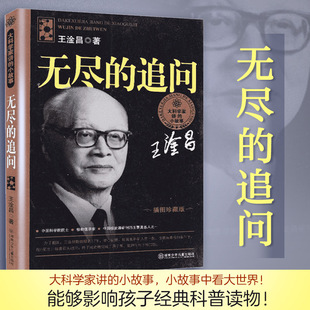 无尽的追问
