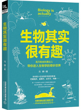 生物其实很有趣