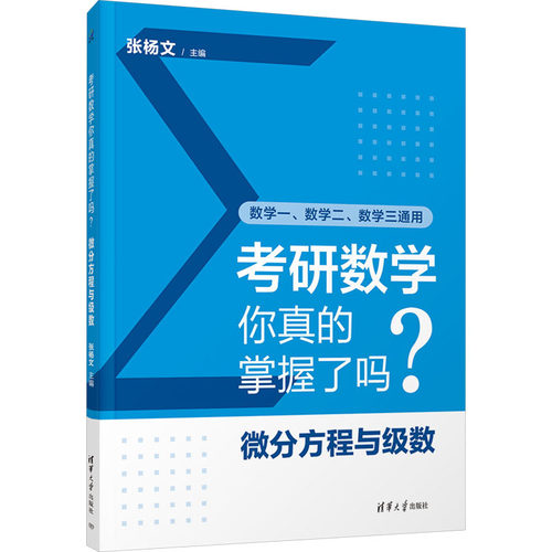 考研数学你真的掌握了吗?微分方程与级数