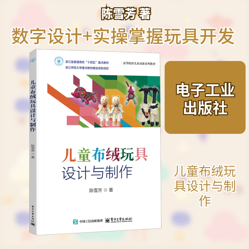 儿童布绒玩具设计与制作图片
