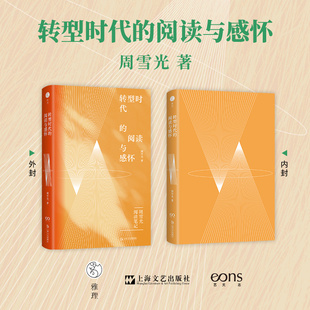 转型时代的阅读与感怀