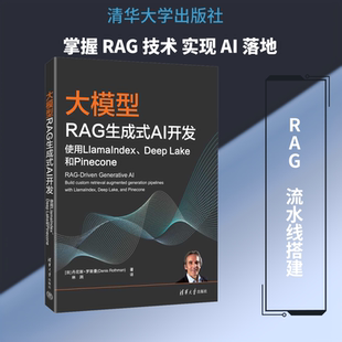 大模型RAG生成式AI开发：使用LLAMAINDEX、DEEP LAKE和 PINECONE