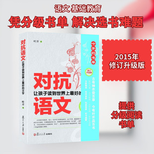 对抗语文