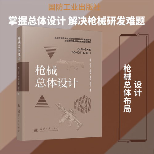 枪械总体设计