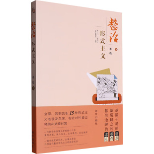 整治形式主义
