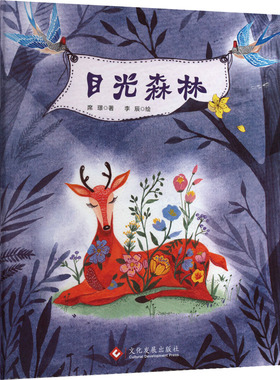 目光森林