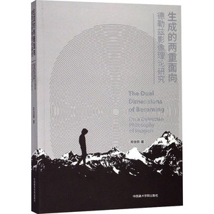 生成的两重面向:on a Deleuzian philosophy of imagery