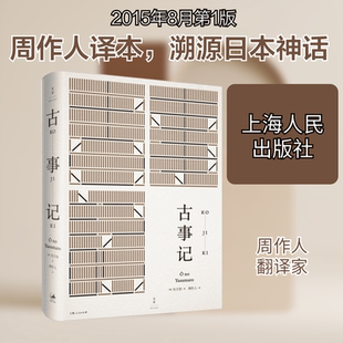 古事记