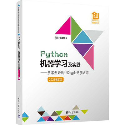 Python机器学习及实践——从零开始通往Kaggle竞赛之路 2022年度