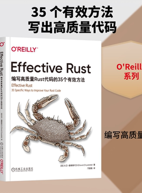 EFFECTIVE RUST：编写高质量RUST代码的35个有效方法