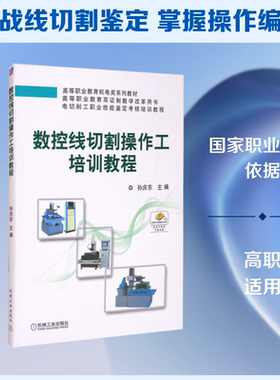 数控线切割操作工培训教程