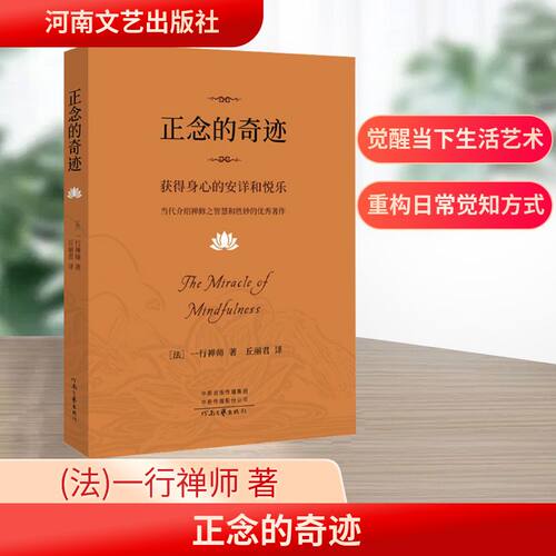 正念的奇迹