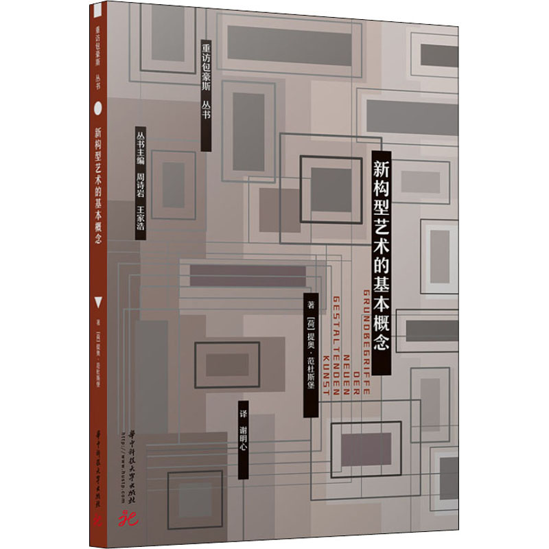 新构型艺术的基本概念
